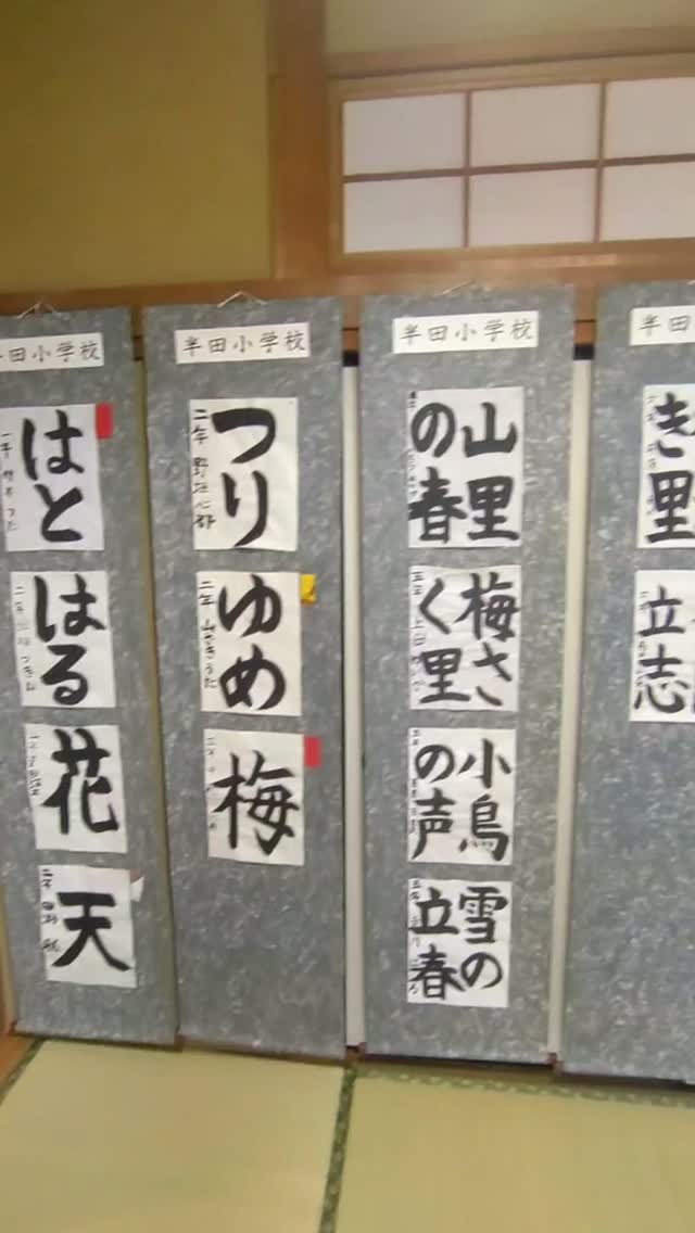 第74回天神祭書道展作品一覧

お仕事の都合により同展覧会を見れなかった方々のため、取り急ぎ出展一覧の動画をアップいたします。ご出展いただいた皆様まことにありがとうございました！

#神社
#粒坐天照神社 
#龍野城下町
#いいぼすたぐらむ